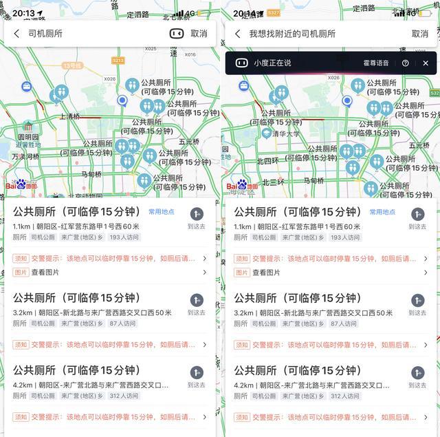 百度地图上线北京城区92处可临时停车公厕，化解"的哥"如厕难