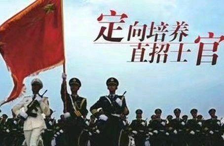 国防教育预备班（定向培养直招士官）开始报名了，初中毕业可就读