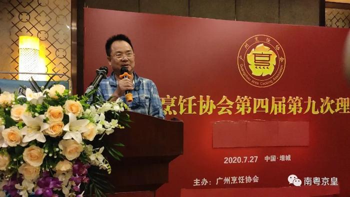“资源共享，合作共赢”广州烹饪协会第四届第九次理事会会议召开