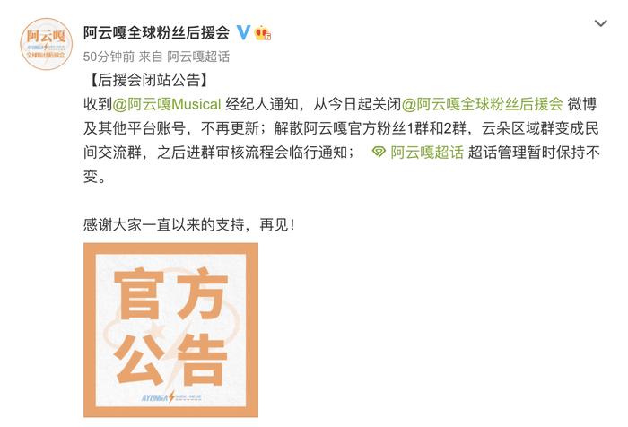 阿云嘎后援会解散？这才叫真的偶像不失声