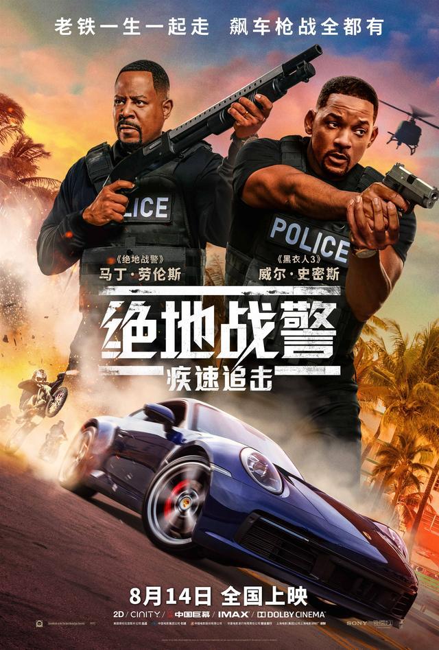 《绝地战警：疾速追击》8月14日上映 延续迈克尔·贝爆炸美学