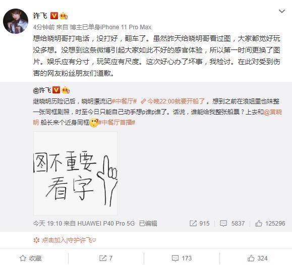 许飞将黄晓明婚纱照中杨颖P成自己引众怒，本尊道歉却不提baby