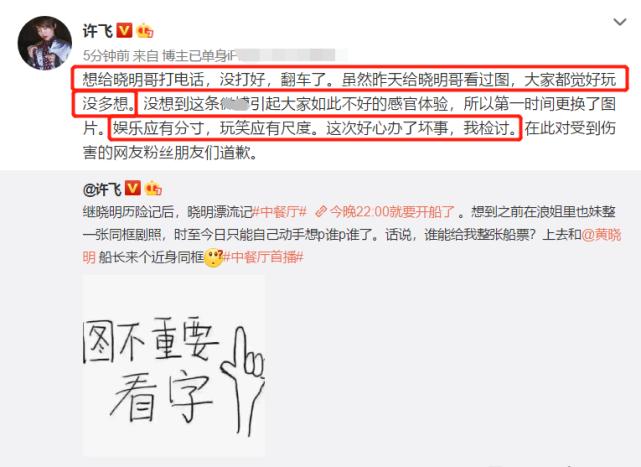 许飞回应P图应援：给黄晓明看过了，都觉得好玩，好心办了坏事