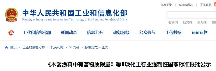 晨阳水漆参与《木器涂料中有害物质限量》等涂料国标12月起实施