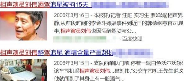相声演员刘伟:从巅峰到阶下囚，落魄时被老师相助，如今怎样了