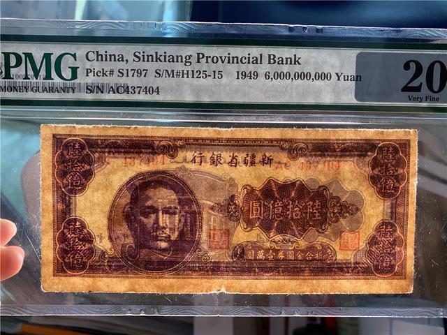 60亿！巨额中国纸币你见过么？现在价值多少呢？