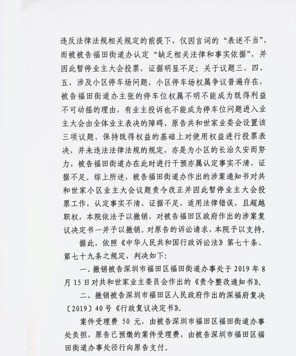 业委会对福田街道办及福田区政府行政诉讼一案，法院一审判决公告