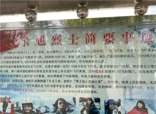 “八一”建军节 中国公益记录者在线祭奠空军革命烈士余旭
