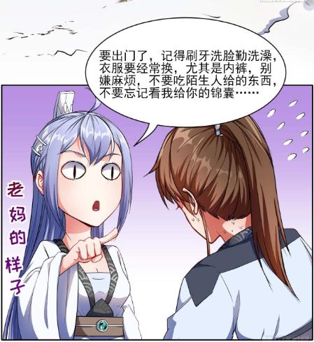 漫画《我的师姐稳得一批》：她想当你老婆？不，人家想当你妈妈~