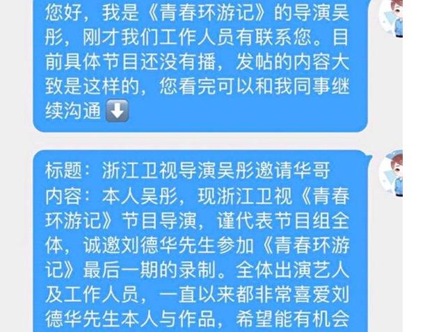 吴彤向贾玲正式道歉！我真努力了，但邀请刘德华的计划失败了