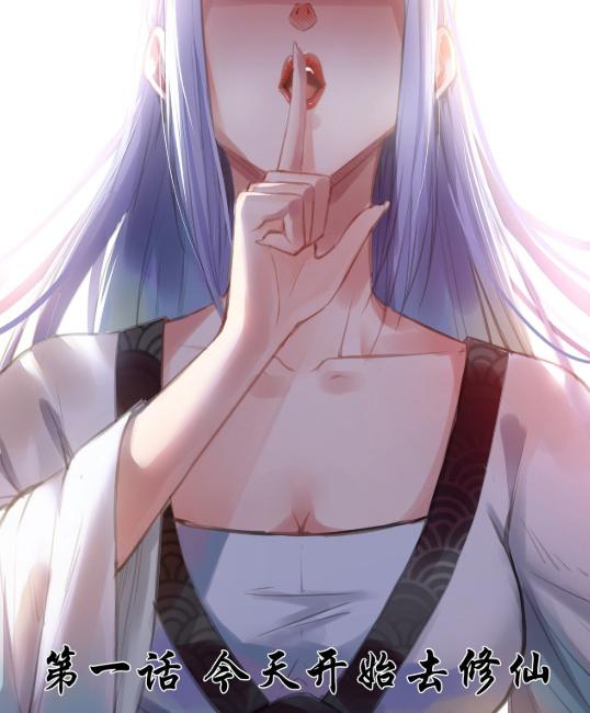 漫画《我的师姐稳得一批》：她想当你老婆？不，人家想当你妈妈~