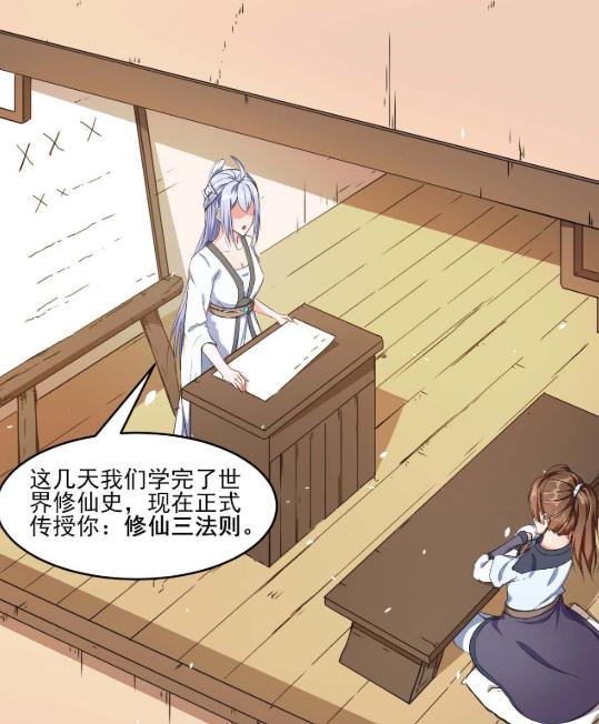 漫画《我的师姐稳得一批》：她想当你老婆？不，人家想当你妈妈~