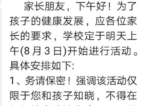 网友质疑盐城射阳某学校暑期只对强化班补课是否欠妥