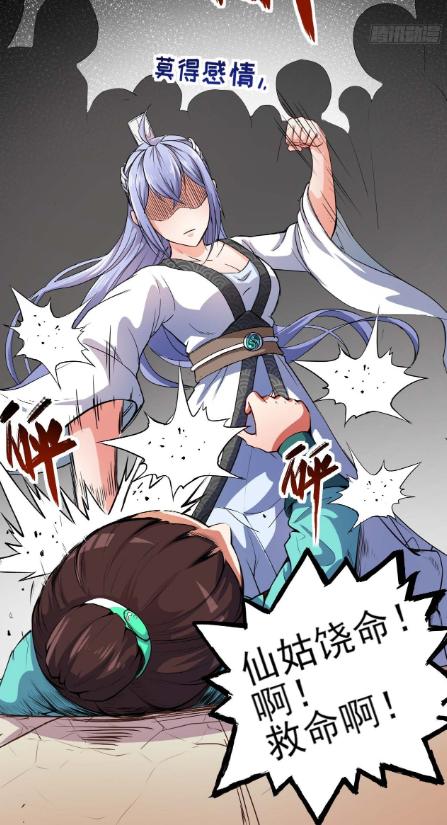 漫画《我的师姐稳得一批》：她想当你老婆？不，人家想当你妈妈~