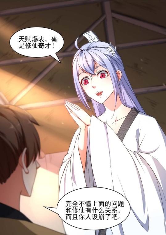 漫画《我的师姐稳得一批》：她想当你老婆？不，人家想当你妈妈~