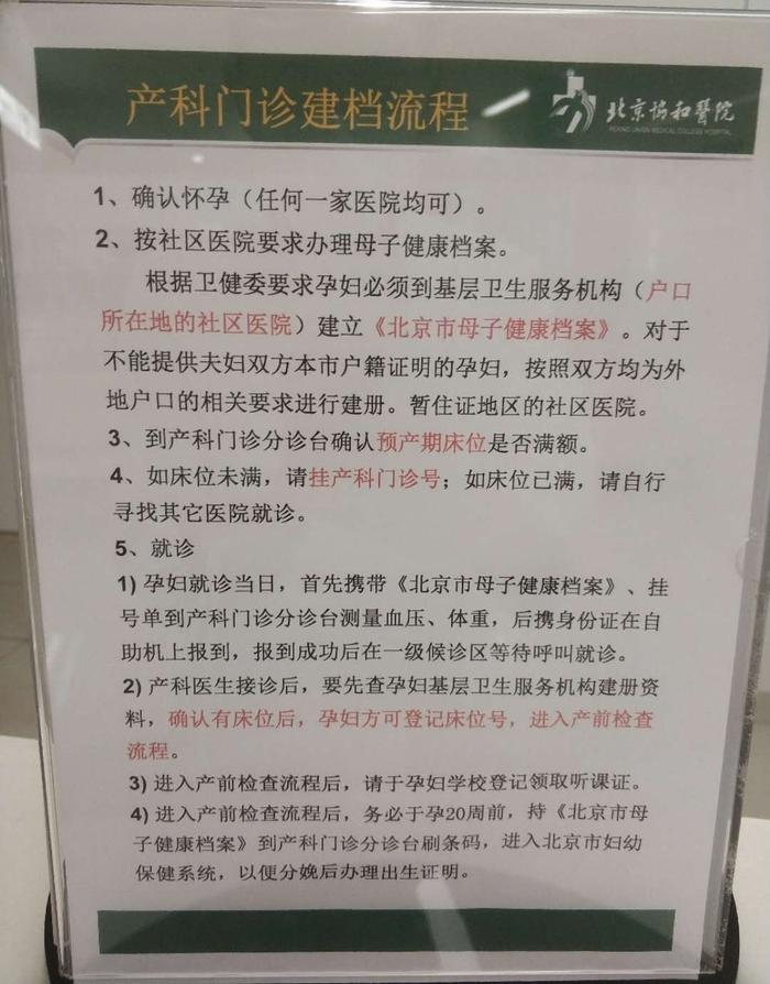 北京协和医院2020年从建档到分娩最强攻略