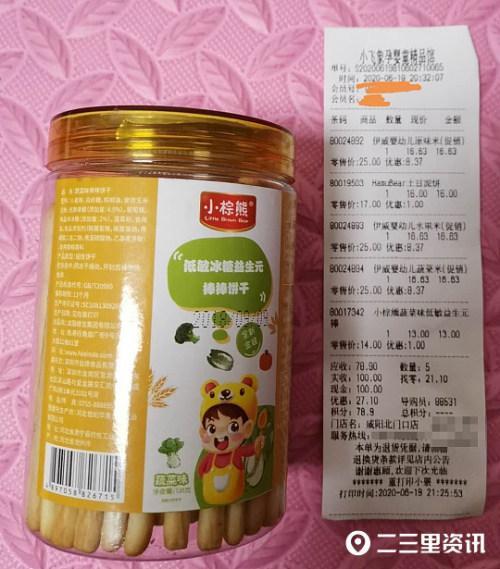 追踪｜小飞象母婴店销售过期1年的饼干，咸阳市民获赔6000元