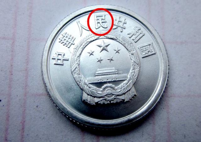 全国少见的5分硬币，已经升值220000倍以上，你能找到吗？