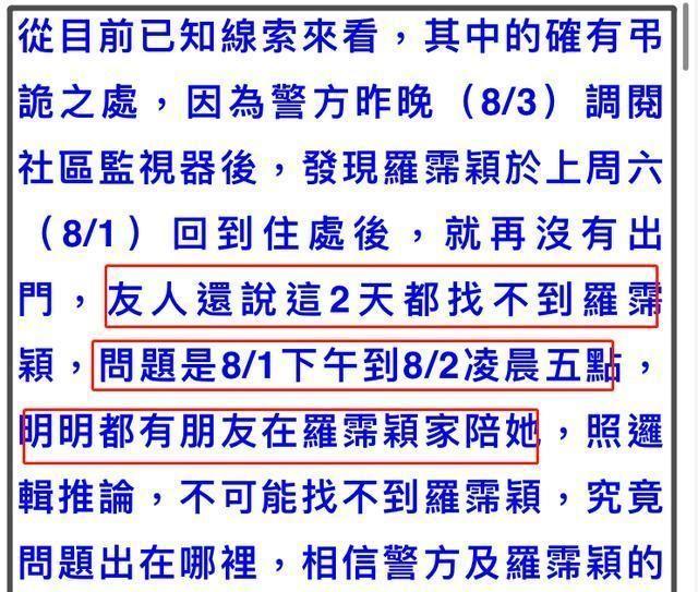 罗霈颖离世谜团：15个小时前获闺蜜陪伴，朋友却说两天联系不到她