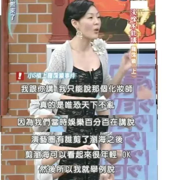 不好意思，小S都不敢惹的罗姐才不止是“老年版萧亚轩”