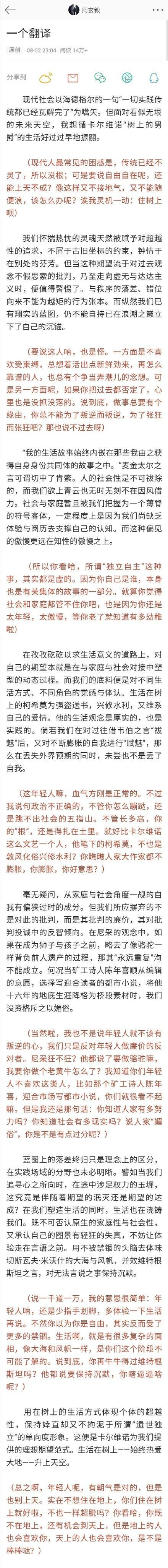 高考满分作文《生活在树上》晦涩引热议作家马伯庸：辞不配位|_新浪新闻