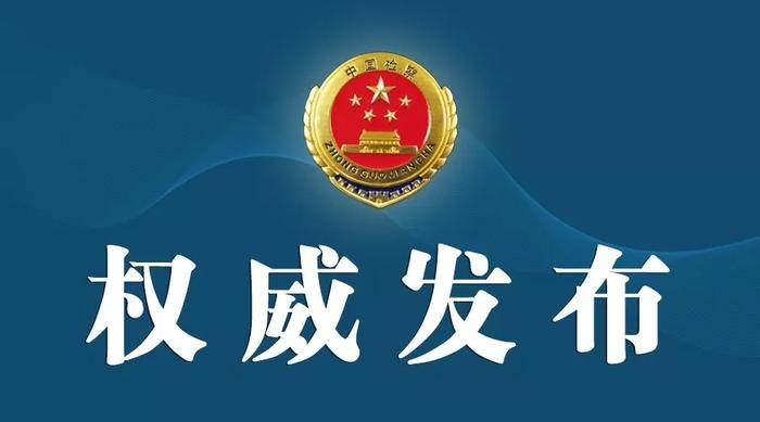 内蒙古检察机关依法对武凤梅涉嫌受贿案提起公诉