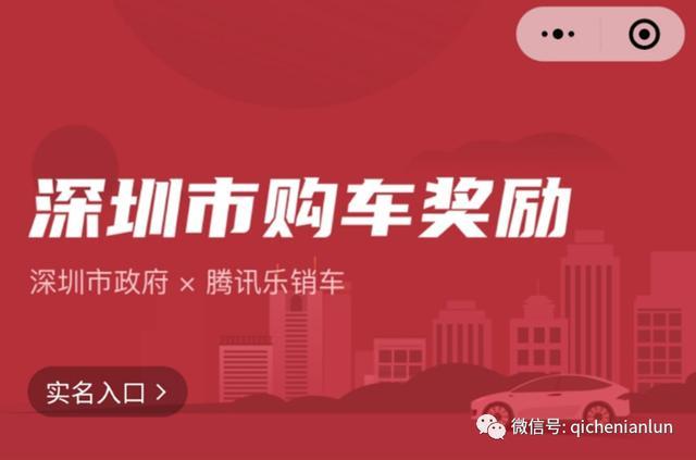 汽车补贴城市再扩容！深圳携4亿补贴款加码汽车消费