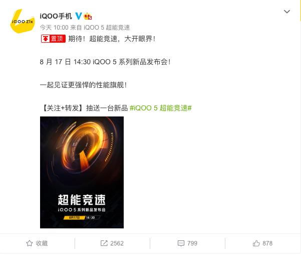 量产首发120W快充！iQOO 5系列旗舰8月17日来袭