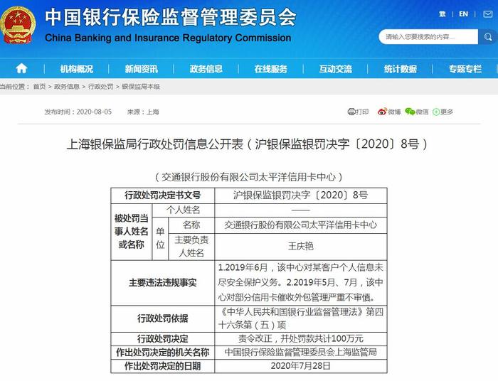 因这几项违规,交行、招行各有一家信用卡中心收百万罚单