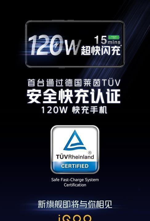 iQOO登录ChinaJoy，120W超快闪充真机吸睛，快且安全
