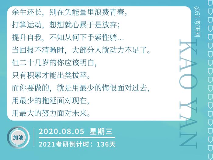 推迟开学，两所高校通知了！八月，考研人应该复习到什么进度？