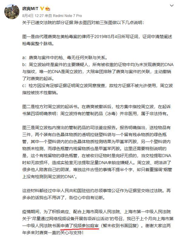 周立波回国积极应战二审，唐爽发文显得十分反常，想申请视频庭审