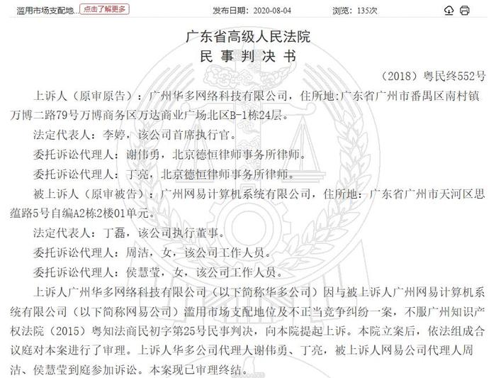 华多诉网易垄断纠纷案终审判决 法院：网易在游戏市场不构成垄断