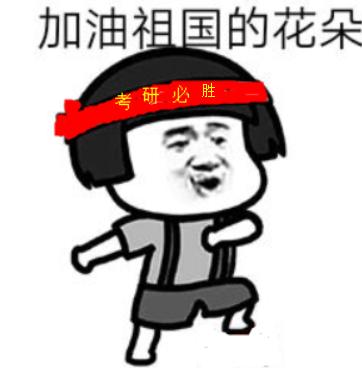 推迟开学，两所高校通知了！八月，考研人应该复习到什么进度？