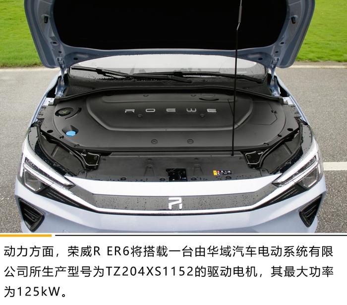 荣威R ER6将于8月13日上市 预售16万元起