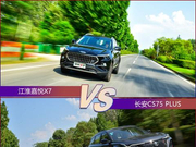 江淮嘉悦X7与长安CS75 PLUS谁更值？