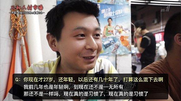 NHK《三和人才市场 中国日结1500日元的年轻人们》剧照 图中人为宋春江 图片来源:豆瓣