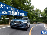 轱辘试驾|又大又豪华，为什么不考虑全新林肯飞行家？
