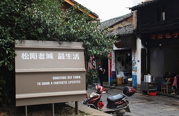 松阳老街入口