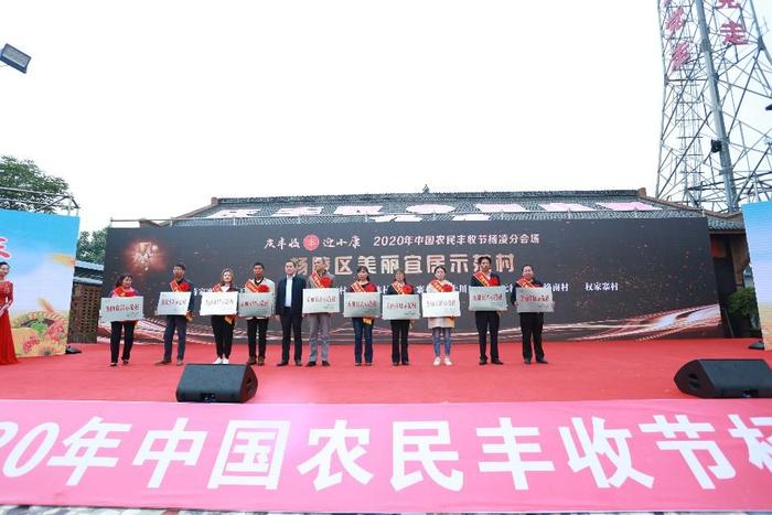 2020年中国农民丰收节杨凌会场活动盛大开幕