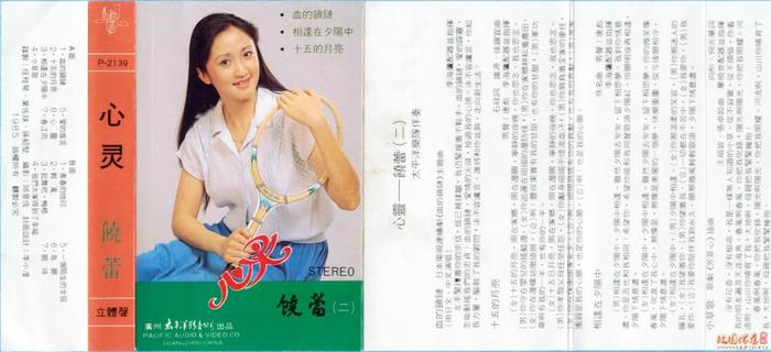 饶蕾1985年唱片《心灵》
