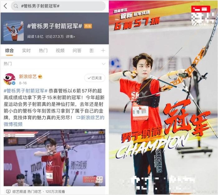 热搜#管栎男子射箭冠军#