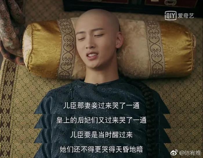 《延禧攻略》中的陈宥维