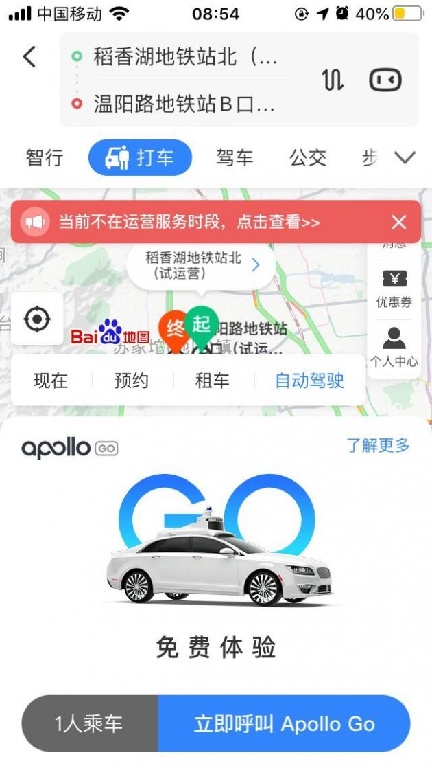百度出租车怎么注册