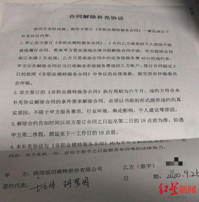 涉事女生与该公司签订的合同解除补充协议