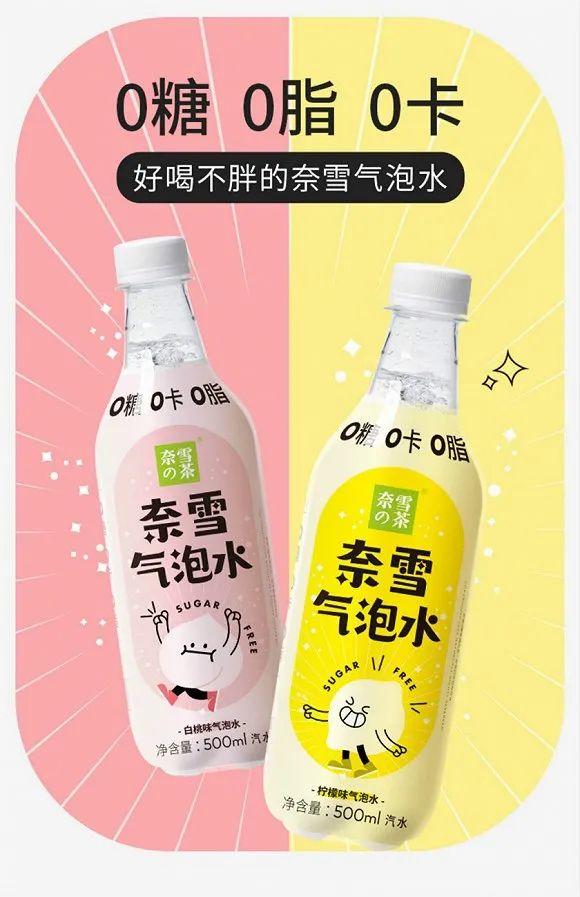 奈雪气泡水。图片来源:奈雪的茶公众号