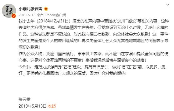 截图自张云雷微博
