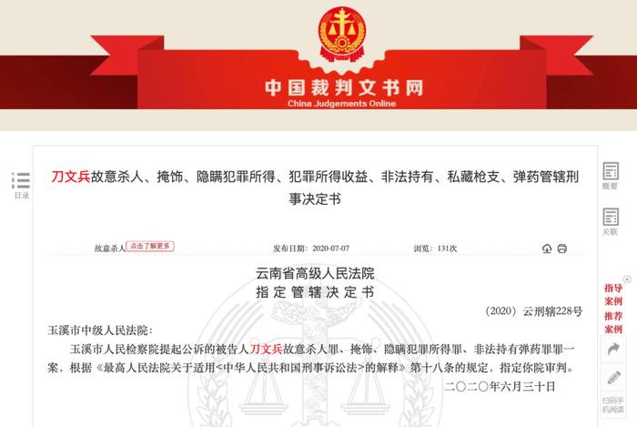 ▲截图来源:中国裁判文书网