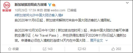 新加坡旅游局官方微博截图