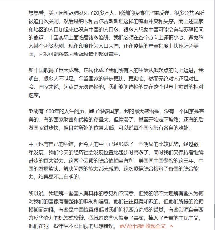 截图来自胡锡进微博